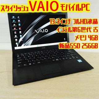 ソニー(SONY)のSONY VAIO VJS131 第6世代i5 4GB SSD ノートパソコン(ノートPC)