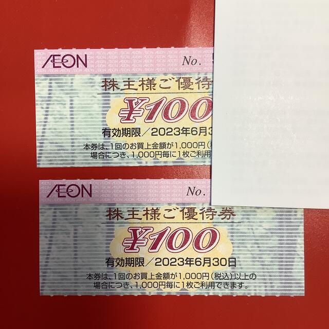 AEON(イオン)のAEON株主優待券2枚(イオン・まいばすけっと等利用可能) チケットの優待券/割引券(ショッピング)の商品写真