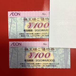 イオン(AEON)のAEON株主優待券2枚(イオン・まいばすけっと等利用可能)(ショッピング)