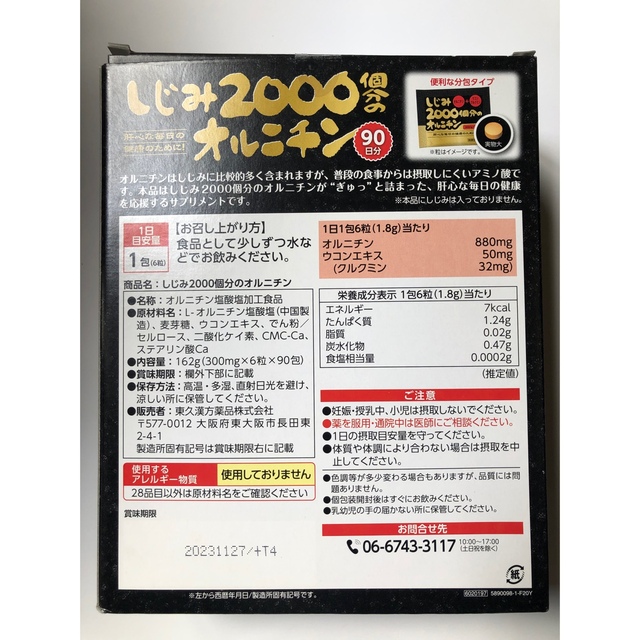 オルニチン 180粒（30包x 6粒入） 食品/飲料/酒の健康食品(その他)の商品写真