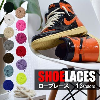 シューレース ロープレース SHOELACE 靴ひも くつひも 平紐 スニーカー(スニーカー)