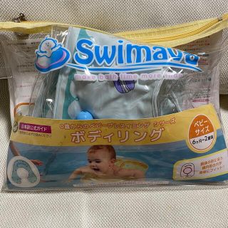 美品★スイマーバ Swimava ボディリング ベビーサイズ(お風呂のおもちゃ)