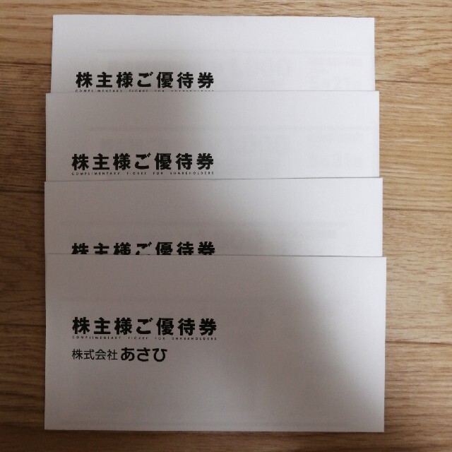 チケット【書留発送】あさひ　株主優待　48000円分