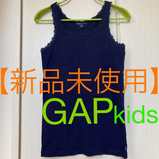 ギャップキッズ(GAP Kids)の【新品未使用】GAP タンクトップ ガールズ 160サイズ ネイビー(Tシャツ/カットソー)