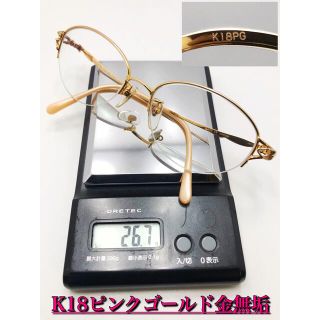 【優良〜美品】K18 ピンクゴールド金無垢　K14飾り 18金眼鏡 日本/鯖江製(サングラス/メガネ)