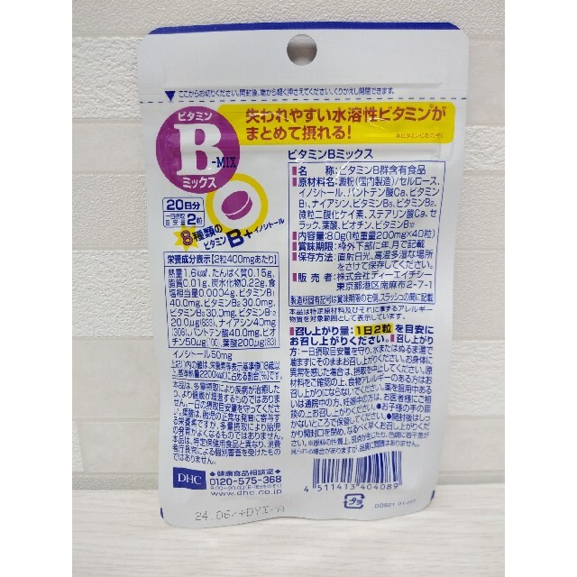 DHCサプリメント 20日分 コスメ/美容のダイエット(ダイエット食品)の商品写真