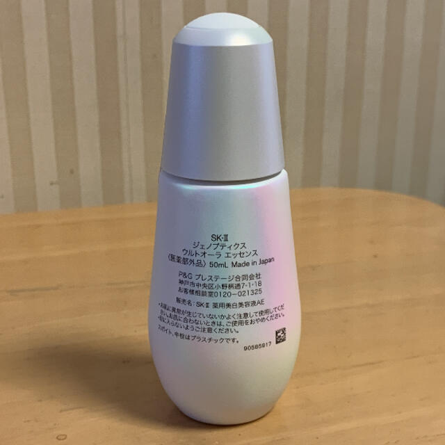 SK-II ジェノプティクス ウルトオーラ エッセンス 50ml