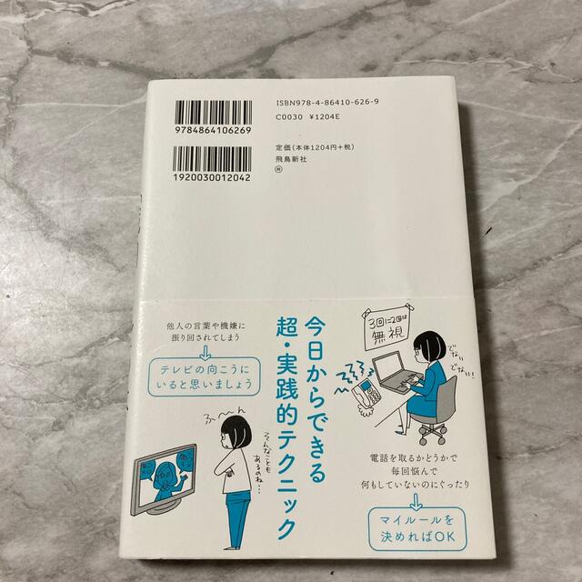 「繊細さん」の本 「気がつきすぎて疲れる」が驚くほどなくなる エンタメ/ホビーの本(その他)の商品写真