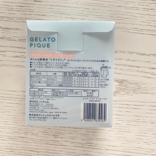 gelato pique(ジェラートピケ)の新品gelatopiqueジェラートピケストローマグリッチェルうさぎくまピンク キッズ/ベビー/マタニティの授乳/お食事用品(マグカップ)の商品写真