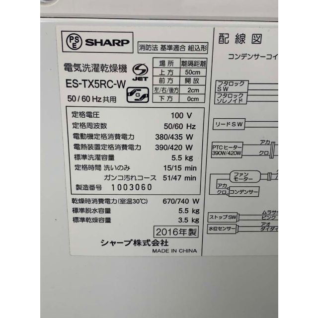 2016年製5.5KGシャープ洗濯機 2206121805