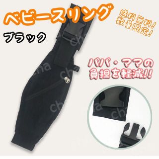 抱っこ紐 ベビースリング ブラック 抱っこバンド ベビー用品 コンパクト 黒色(スリング)