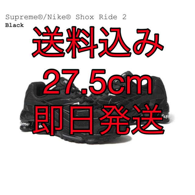 Supreme × Nike Shox Ride 2