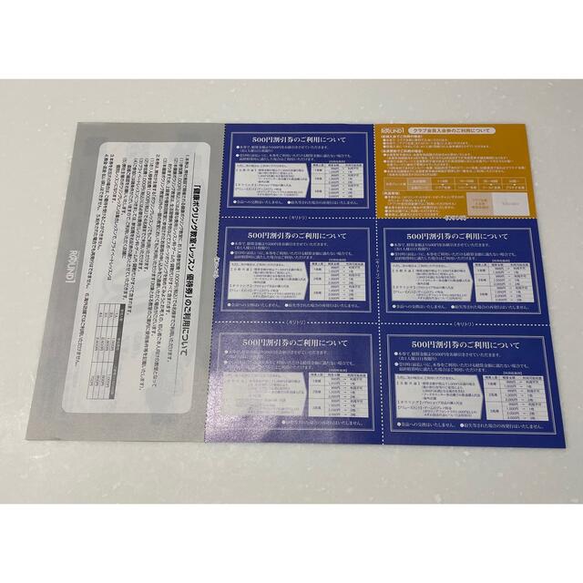 ROUND1 株主優待券  チケットの施設利用券(ボウリング場)の商品写真
