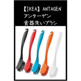 イケア(IKEA)の【IKEA】ANTAGEN アンターゲン 食器洗いブラシ(収納/キッチン雑貨)