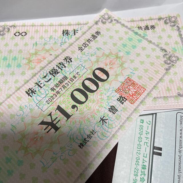 木曽路 株主優待券16000円分 木曽路 株主優待券16000円分