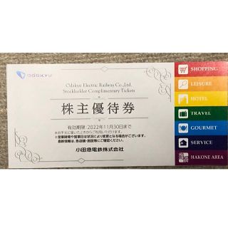 小田急 株主優待券冊子(ショッピング)