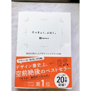 けっきょく、よはく。 余白を活かしたデザインレイアウトの本(アート/エンタメ)