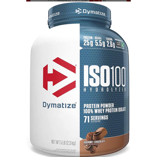 Dymatize ISO 100  100％ ホエイプロテイン  チョコレート  食品/飲料/酒の健康食品(プロテイン)の商品写真