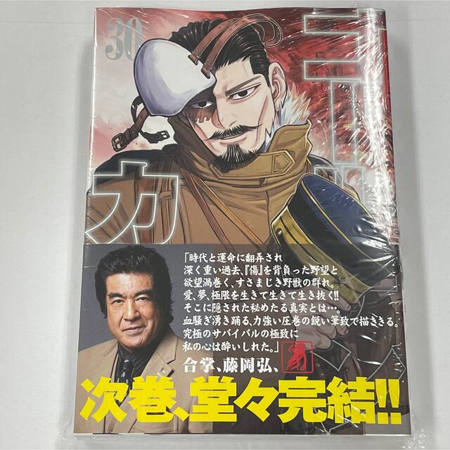 ゴールデンカムイ  30巻 新品コミック 漫画本 初版 エンタメ/ホビーの漫画(その他)の商品写真