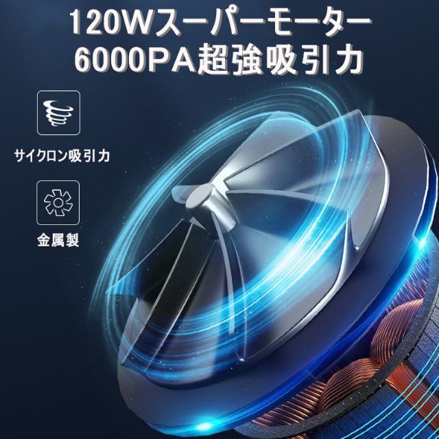 車用掃除機 6000Pa吸力加强版 ハンディクリーナー コードレス 軽量乾湿両用 スマホ/家電/カメラの生活家電(掃除機)の商品写真