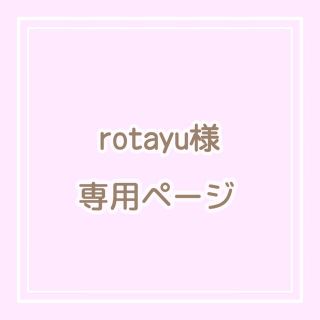 【rotayu様 専用ページ】【ハンドメイド】クロシェハット　2点　お直し(帽子)