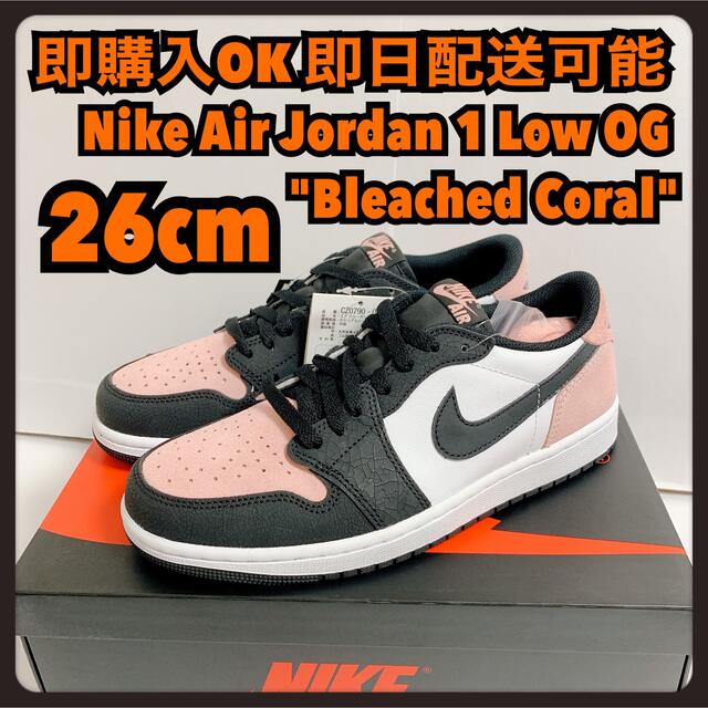 NIKE  エアジョーダン1 LOW  Bleached Coral