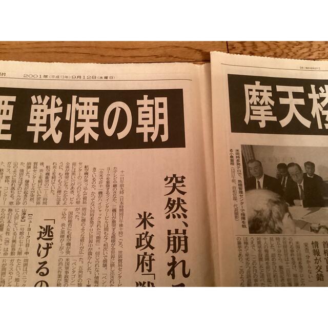 2001年 9月12日 アメリカテロ 日本経済新聞