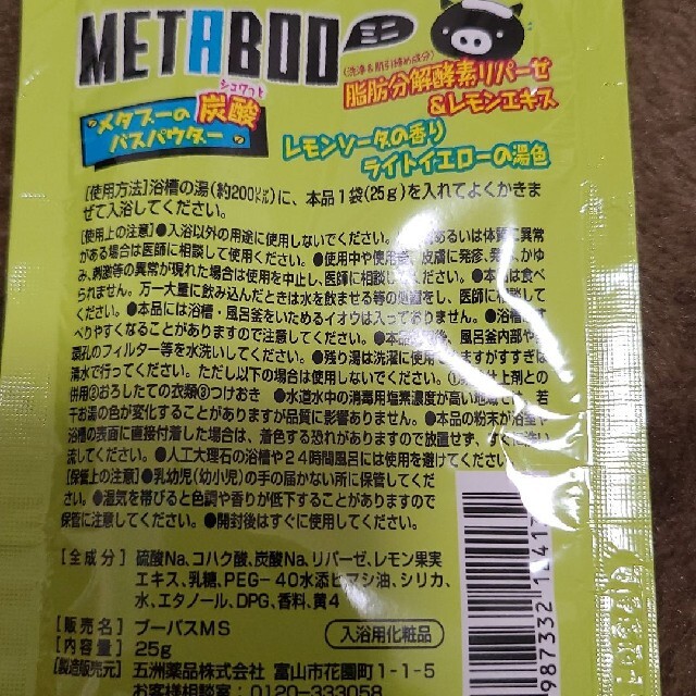 入浴剤　ミニメタブー　(２個です)バスパウダー炭酸　ボディケア コスメ/美容のボディケア(入浴剤/バスソルト)の商品写真