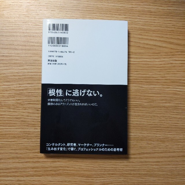 イシュ－からはじめよ 知的生産の「シンプルな本質」 エンタメ/ホビーの本(その他)の商品写真