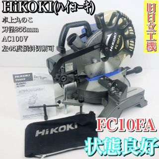 ヒタチ(日立)の【状態良好】ハイコーキ　旧日立工機　卓上丸のこ  AC100V　FC10FA(工具/メンテナンス)