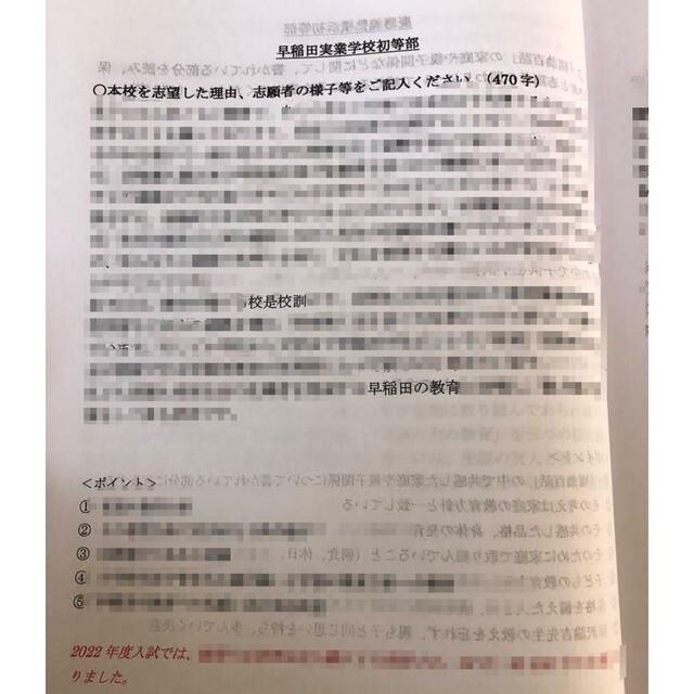 小学校受験　願書　面接　幼稚園受験　慶應　早実　白百合　聖心　暁星　青学　筑波