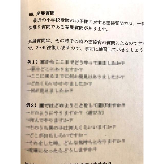 小学校受験　願書対策　幼稚園受験　親子面接　慶応　早実　聖心　暁星　青学　筑波