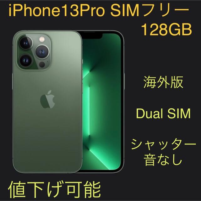 iPhone13pro 128GB SIMフリー