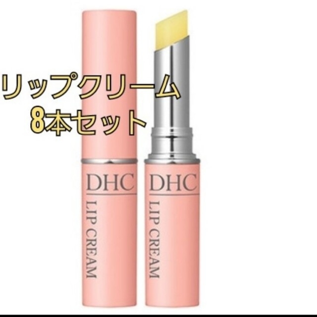 DHC(ディーエイチシー)のDHC　リップクリーム　新品　未使用　リップ コスメ/美容のスキンケア/基礎化粧品(リップケア/リップクリーム)の商品写真