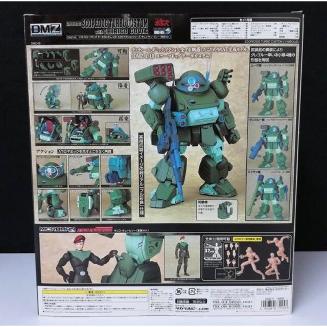 DMZボトムズ スコープドッグターボカスタム ミクロアクション DMZボトムズ スコープドッグターボカスタム ミクロアクション