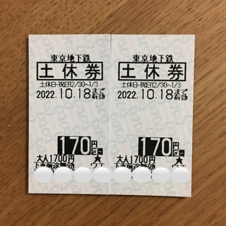 東京メトロ回数券（170円区間／土休券）２枚　(鉄道乗車券)