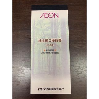 イオン(AEON)のイオン　株主優待券　2500円分(ショッピング)