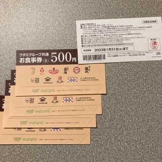 ワタミグループ共通お食事券500円✖️5枚　2500円分(レストラン/食事券)