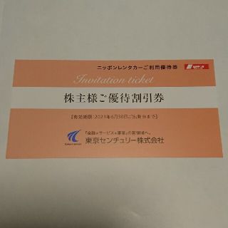 東京センチュリー 株主優待券(その他)