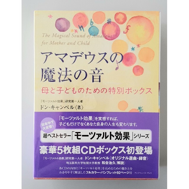 アマデウスの魔法の音母と子どものための特別ボックス