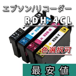 ２本セット選択可■RDH-4CL リコーダー■エプソンインクカートリッジーー(PC周辺機器)