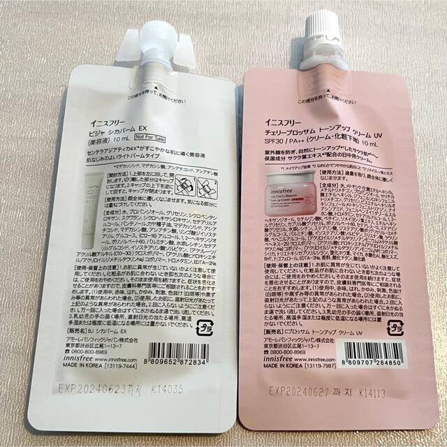 Innisfree(イニスフリー)の【新品未使用】イニスフリー サンプルセット コスメ/美容のキット/セット(サンプル/トライアルキット)の商品写真