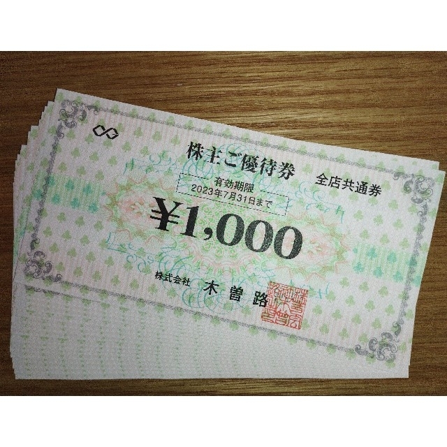 １６枚×1000円券 木曽路 株主優待 | svetinikole.gov.mk