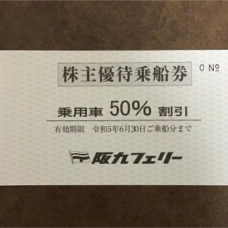 全国無料安い】 ヤフオク! - 阪九フェリー 株主優待乗船券(旅客50%OFF2