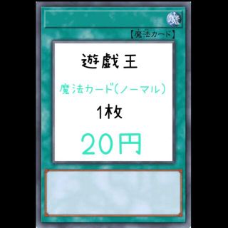 ユウギオウ(遊戯王)の遊戯王 魔法カード(ノーマル) 【し】(シングルカード)