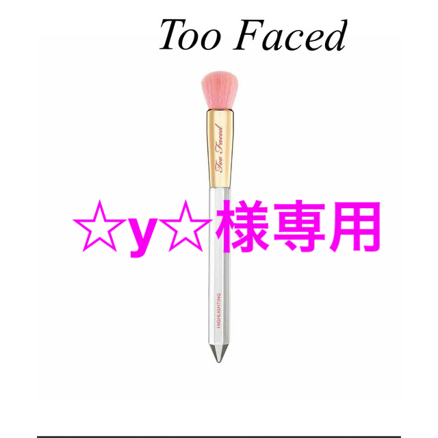 Too Faced ダイヤモンド ハイライター ブラシ