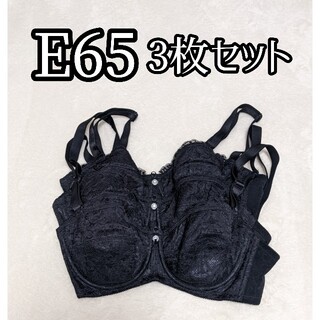 【E65/3枚セット】新品未使用　シャンデール　ブラジャー　ソレイユ　ブラック(ブラ)