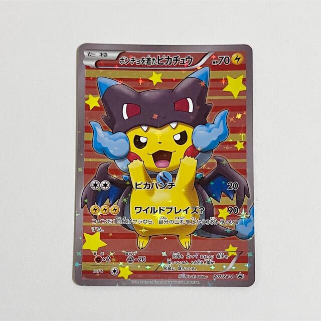 最高級 ポケモン 未使用・ポンチョを着たピカチュウ(メガリザードンx