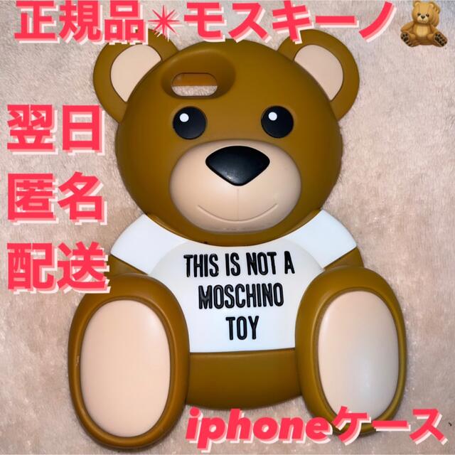 正規品✴︎MOSCHINO モスキーノ　くま　iphone ケース