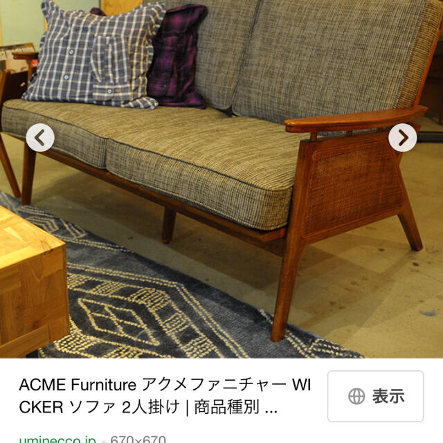 値下げしました!ACMEファニチャー ソファ | www.cestujemtrekujem.com